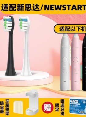 高品质适配新思达/NEWSTART电动牙刷头BH012/NST001替换美白软毛