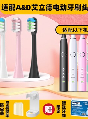 高品质适配A&D艾立德电动牙刷头ADR01/AD4-W通用替换清洁软毛