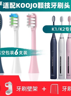 适配德国KOOJO电动牙刷刷头颗技K1S/K2软毛护龈成人清洁替换