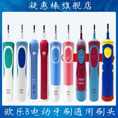 适用博朗OralB/欧乐b电动牙刷头欧乐比替换D12/3709/P3000/D100/4