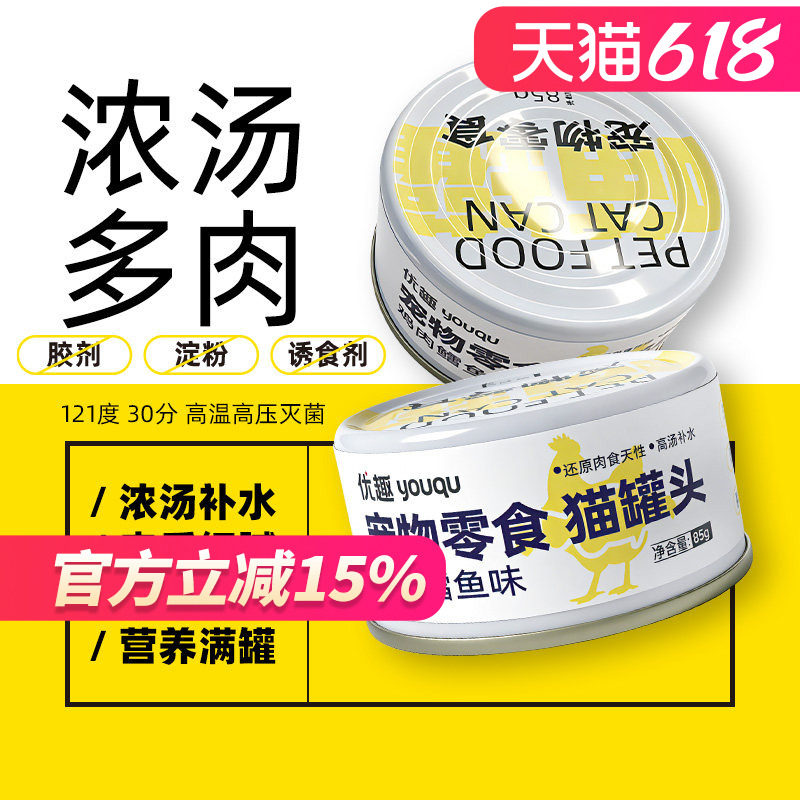 优趣猫罐头85gX24 金枪鱼红肉鸡肉鳕鱼白肉猫湿粮猫零食6罐12