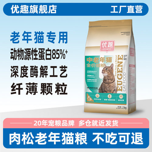 优趣中老年猫专用粮通用型