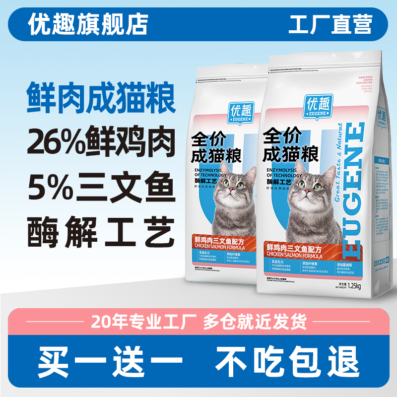 优趣鲜鸡肉三文鱼配方猫粮