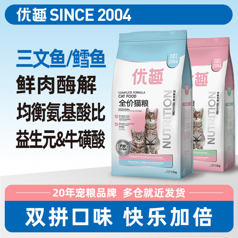 优趣猫粮幼猫成猫全价通用鱼肉鳕鱼深海鱼海洋鱼天然健康25省包邮