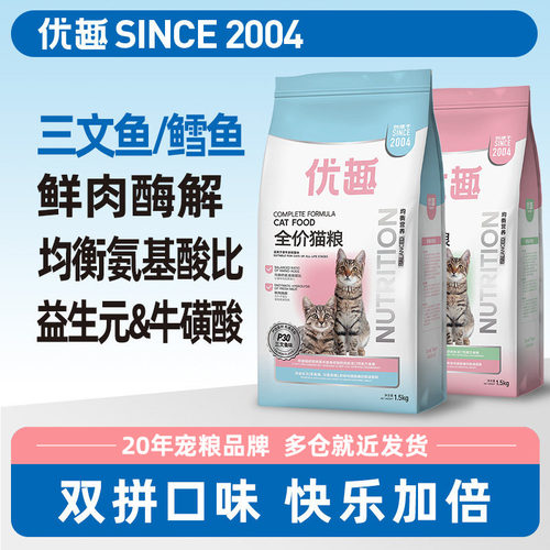 优趣猫粮深海鳕鱼三文鱼健康猫粮