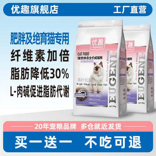 优趣高纤低脂成猫粮绝育后适用