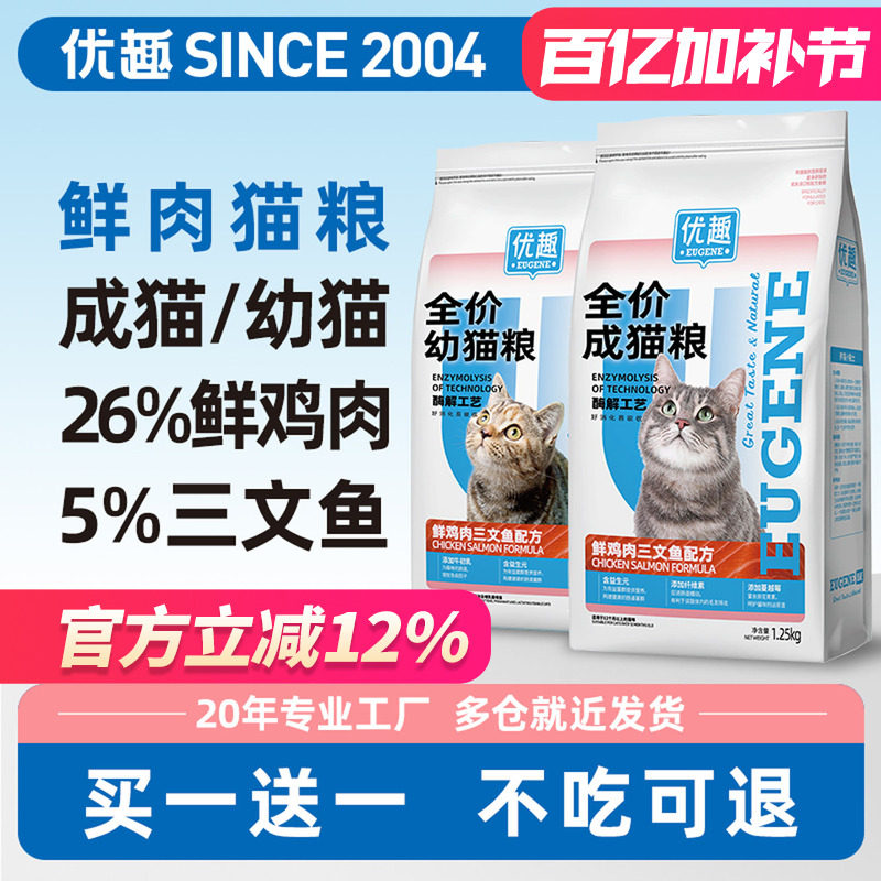 优趣猫粮鲜鸡肉三文鱼配方幼猫粮成猫粮英短美短蓝猫全价猫粮猫食