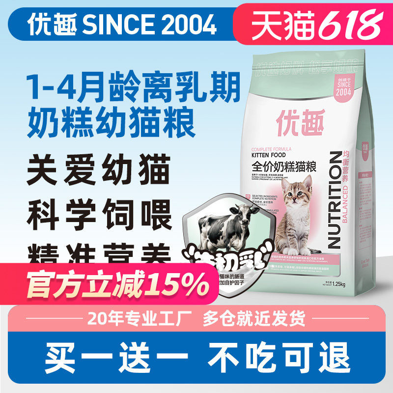 优趣添加牛初乳奶糕幼猫粮1-4-12月龄小猫幼猫粮科学饲喂精准营养