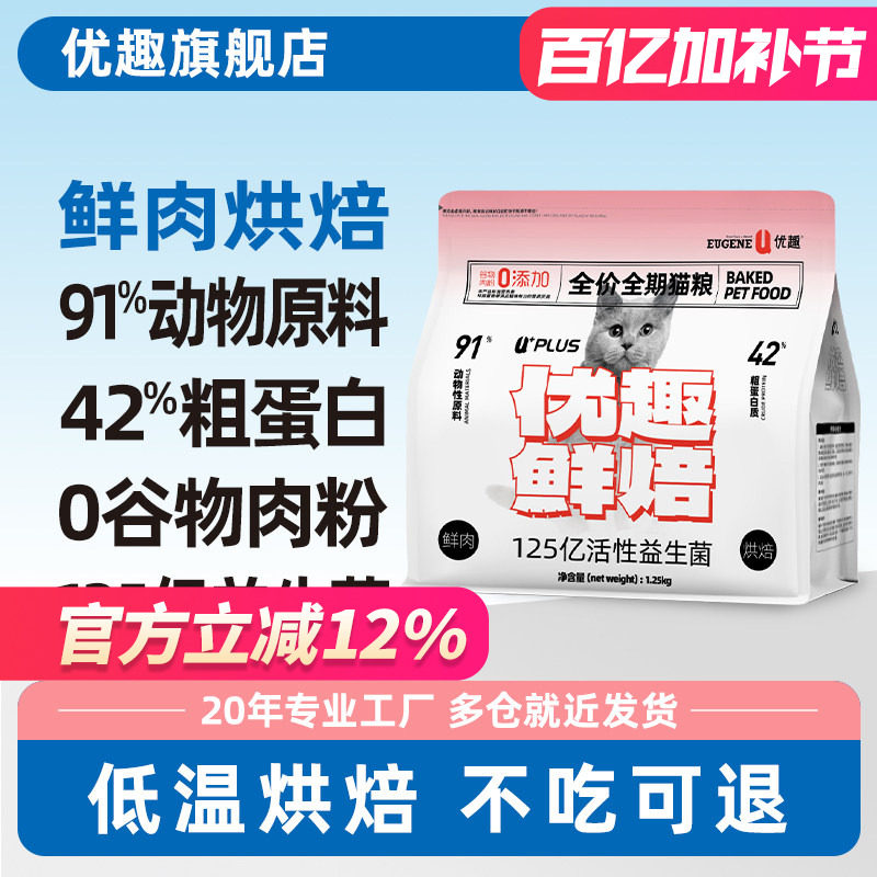 优趣鲜肉烘焙猫粮鲜焙猫粮低温烘焙高蛋白成猫幼猫通用全价全期
