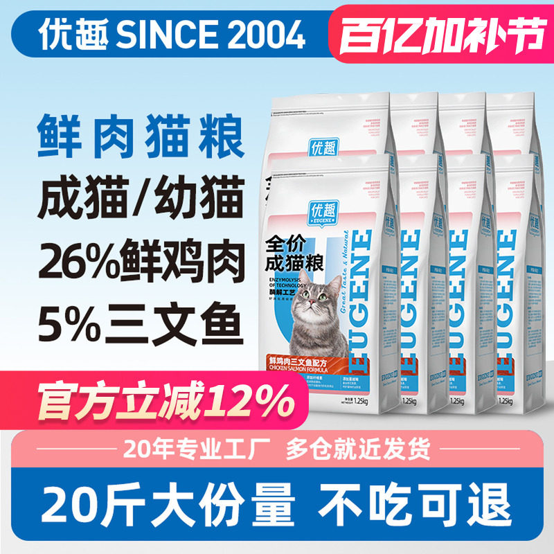 优趣猫粮幼猫粮成猫粮全价全阶段鸡肉三文鱼鳕鱼配方猫粮10kg20斤