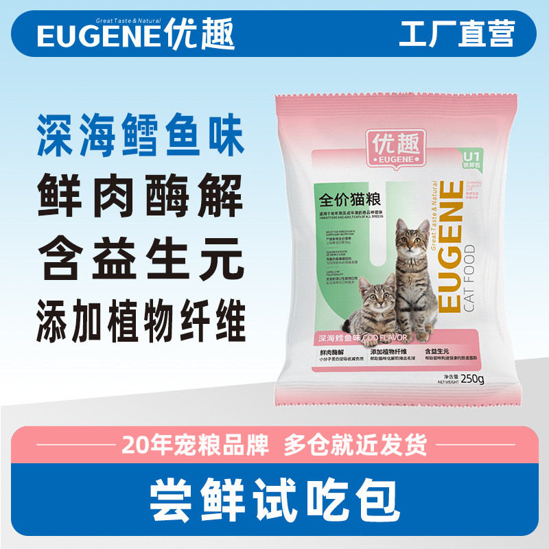 优趣猫粮幼猫成猫通用全价营养全年龄段猫粮250g
