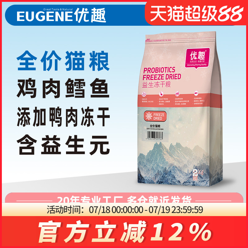 优趣鸭肉双拼冻干猫粮幼猫粮成猫