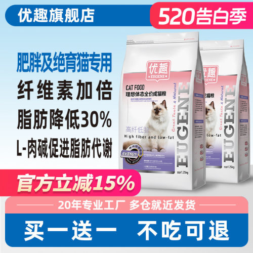 优趣高纤低脂成猫粮绝育后适用
