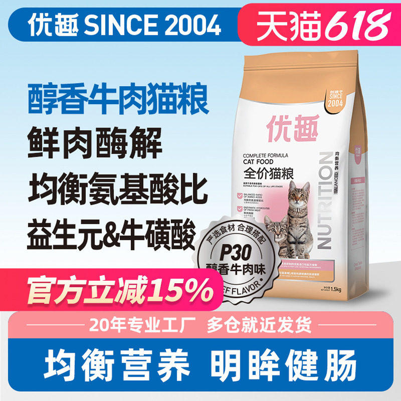 优趣醇香牛肉味猫粮 幼猫粮成猫粮全价猫粮1.5kg3斤 均衡营养护肠