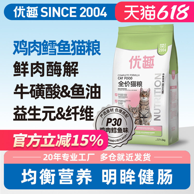 优趣鸡肉鳕鱼味猫粮 幼猫成猫通用猫粮 英短蓝猫美短猫食猫饭营养