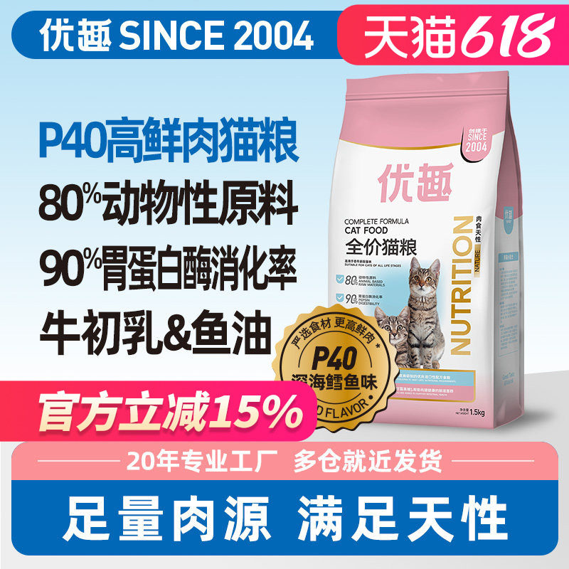 优趣无谷猫粮1.5kg高肉含量高蛋白质高消化成猫幼猫通用高营养P40