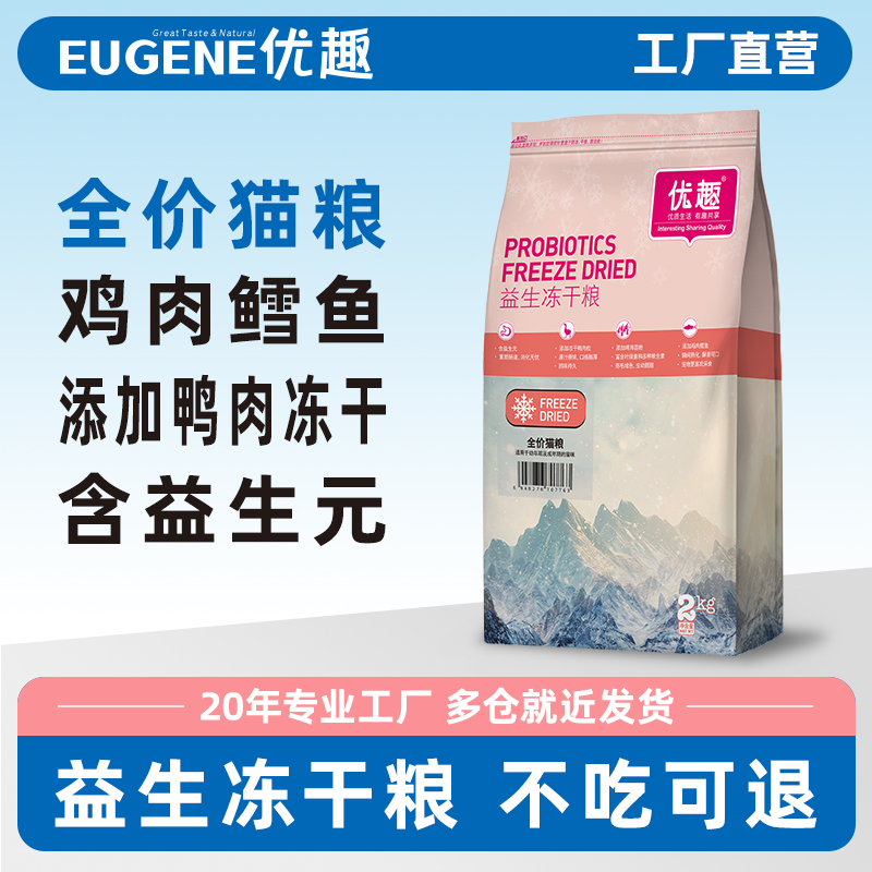 优趣鸭肉双拼冻干猫粮幼猫粮成猫