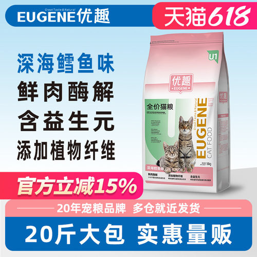 优趣鳕鱼三文鱼牛肉鸡肉猫粮营养