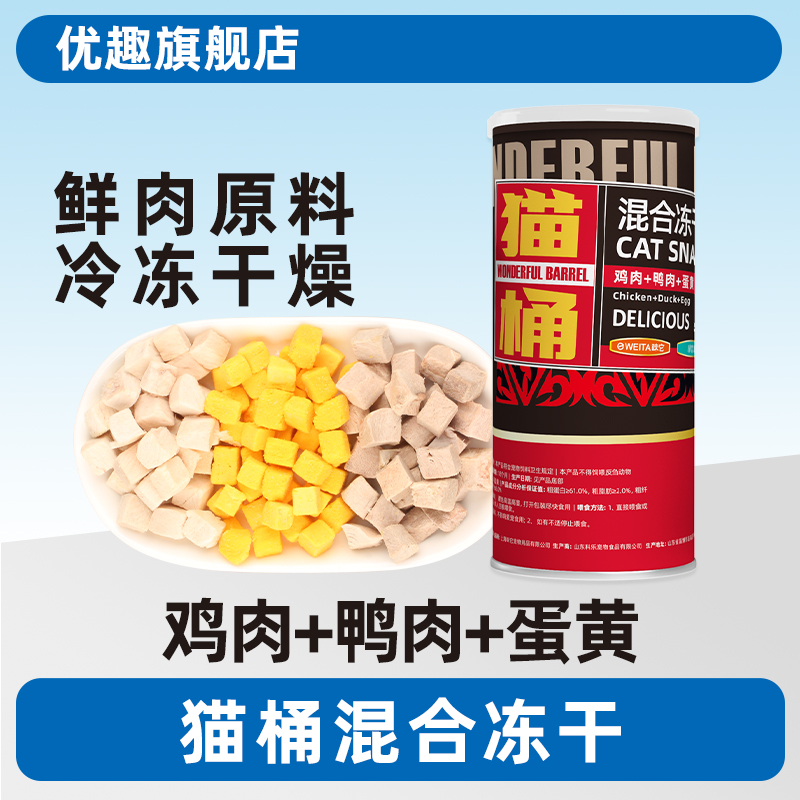 优趣冻干蛋黄全家混合宠物鸡肉
