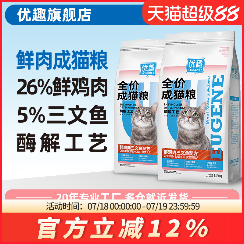 优趣鲜鸡肉三文鱼配方猫粮