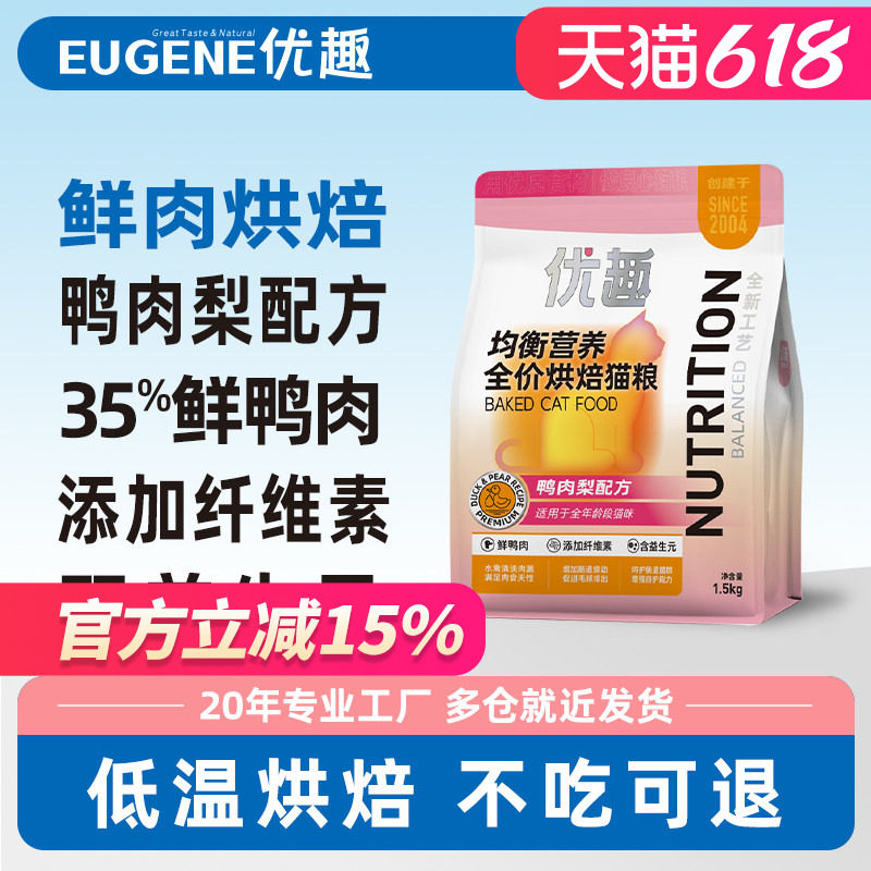 优趣全价烘焙猫粮均衡营养鸭肉梨配方幼猫成猫通用低温烘焙高蛋白