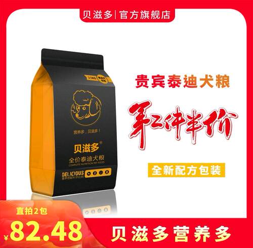贝滋多贵宾泰迪狗粮美毛去泪痕