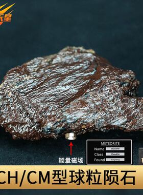 天然奇石外太空宇宙陨石石陨石CH型CM型球粒陨石原石天然正品保真