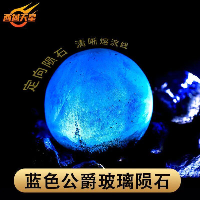 疑似沙漠蓝色公爵天然玻璃陨石定向熔流纹气印陨落面高温痕迹明显