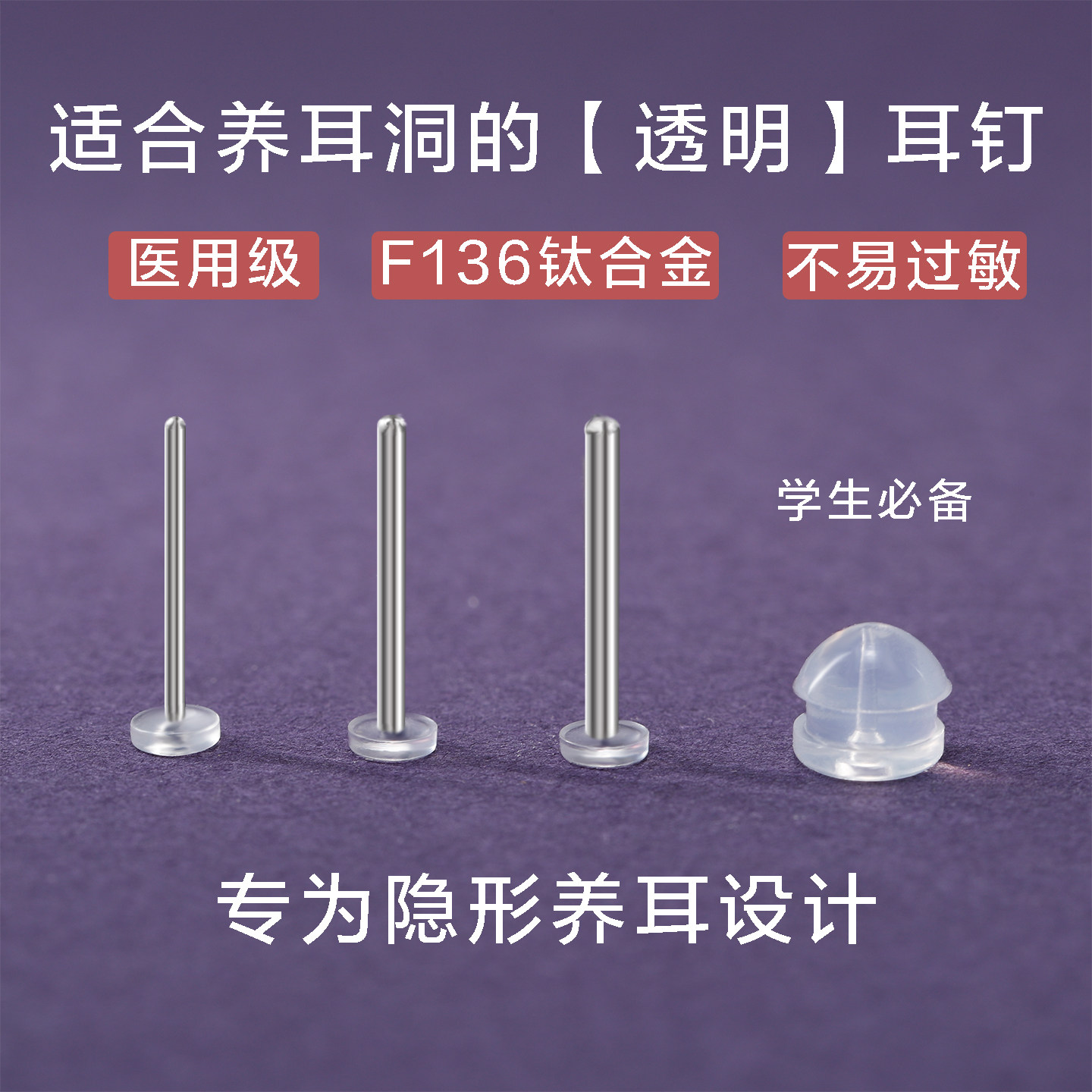 钛合金透明树脂耳钉养耳洞耳棒扩耳洞防堵针学生隐形养耳棒耳骨钉