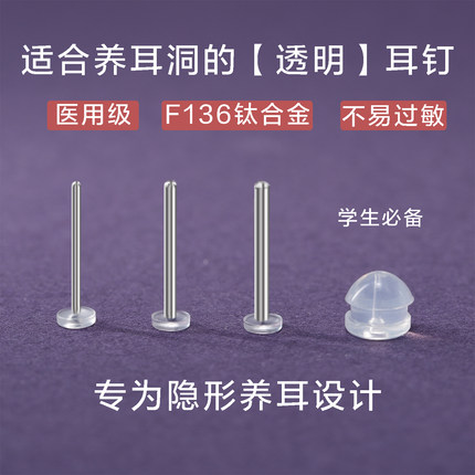 钛合金透明树脂耳钉养耳洞耳棒扩耳洞防堵针学生隐形养耳棒耳骨钉