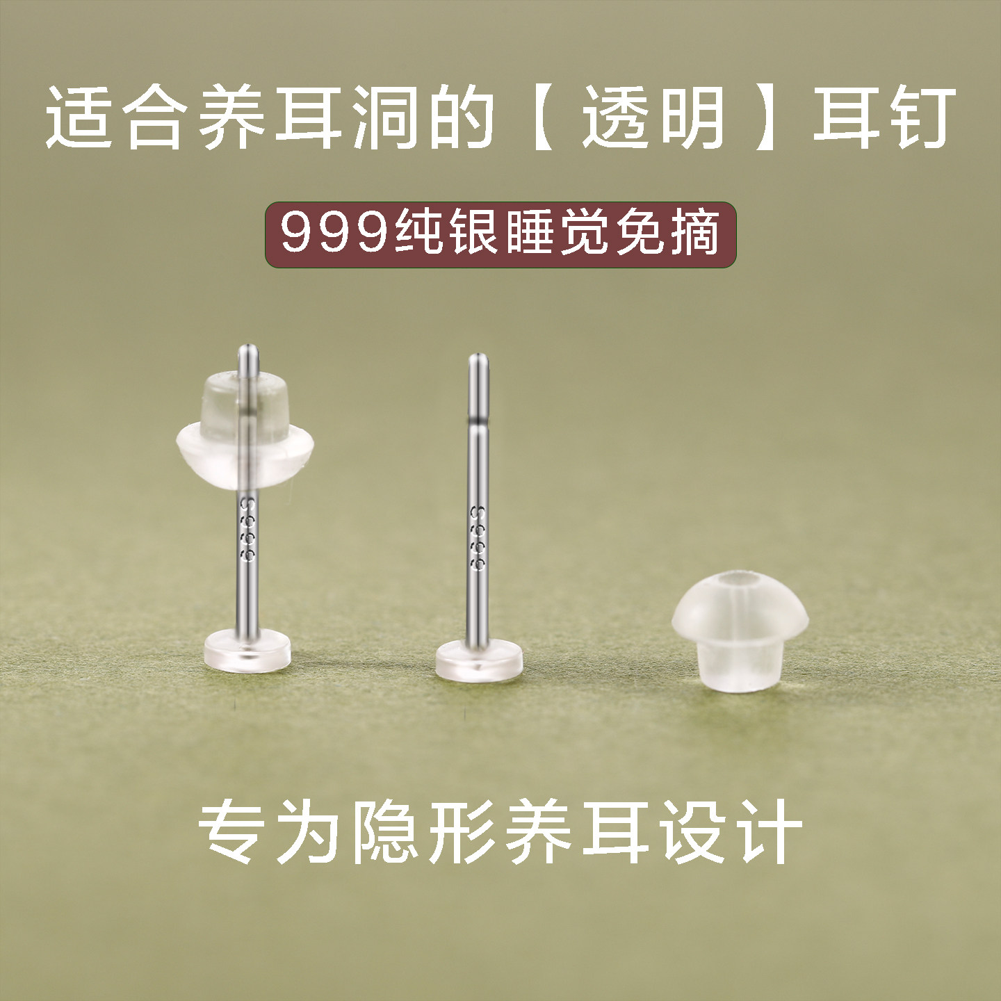 S999纯银隐形耳钉养耳洞防堵针透明耳棒学生足银耳针耳堵硅胶耳棍