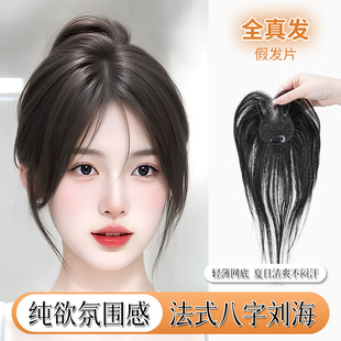 半韵刘海假发片女头顶补发增发量真发蓬松高颅顶无痕自然轻薄