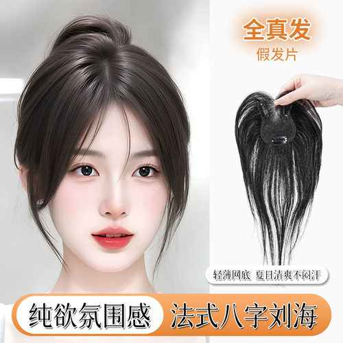 半韵刘海假发片女头顶补发增发量真发蓬松高颅顶无痕自然轻薄