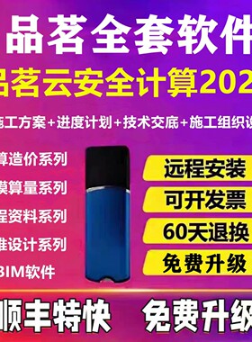 2026品茗云安全计算软件新规范加密锁狗建筑施工策划方案资料计价