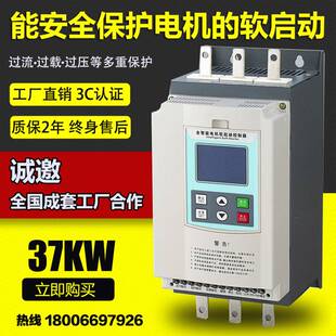 内置旁路软起动器 智能电机软起动器 软启动器37KW 热销凌烁在线式