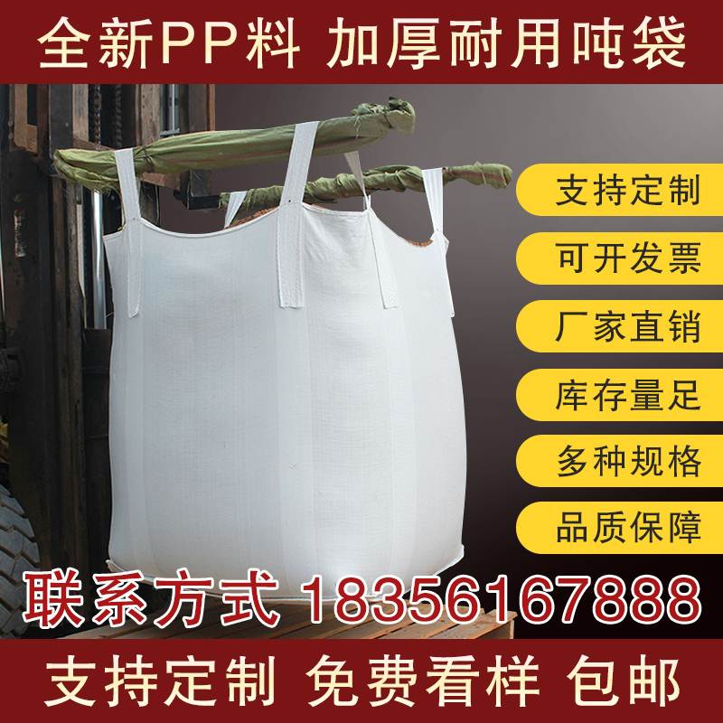 全新吨袋 1吨包袋太空污泥集装袋1.5吨2加厚耐磨软托盘预压袋包邮