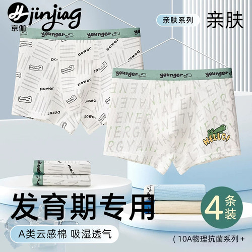男童内裤男孩全棉裆青少年发育期
