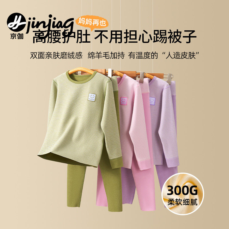 女童儿童保暖内衣套装秋衣秋裤冬天8周岁女孩加绒无痕保暖亲肤,童装/婴儿装/亲子装,内衣套装,淘宝优惠券,粉丝福利购,淘宝优惠卷