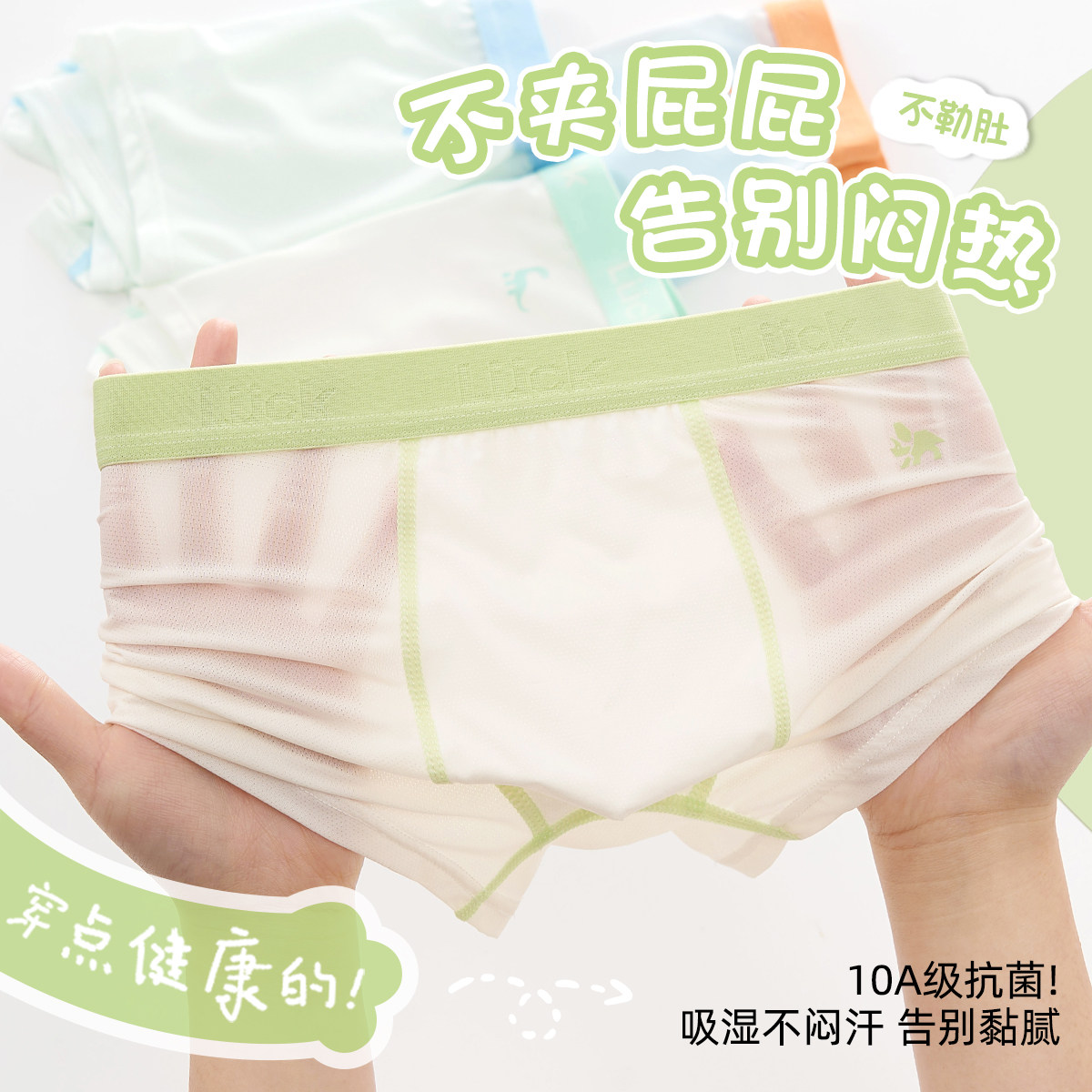 男童内裤儿童中大童短裤轻薄a类抗菌童裤四角平角裤冰丝夏薄款8岁,童装/婴儿装/亲子装,内裤,淘宝优惠券,粉丝福利购,淘宝优惠卷