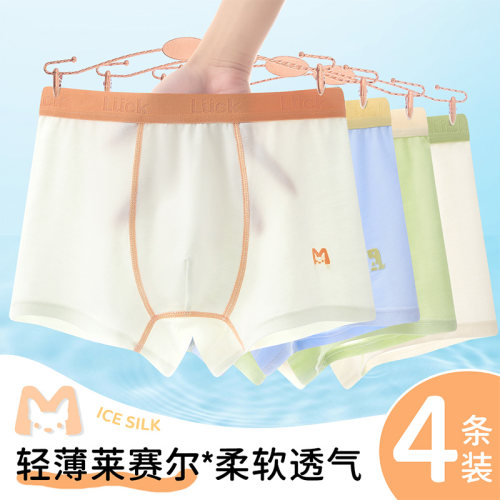 男童冰丝莱赛尔夏薄不夹臀四角裤