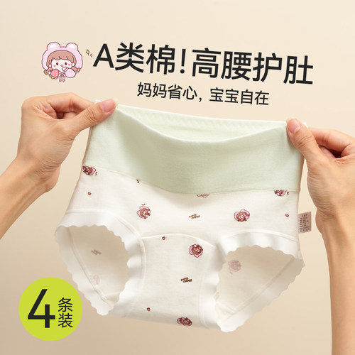 女童高腰内裤儿童纯棉全棉a类透气三角女孩中大童发育期学生裤衩 - 封面