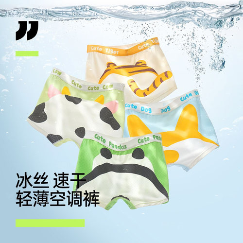 男童冰丝内裤夏季薄款透气四角