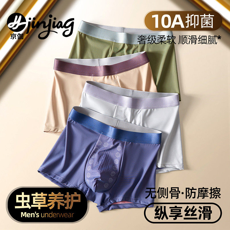 【虫草男士内裤】男款2025新款养护冰丝裤头舒适短裤四角裤衩男生,女士内衣/男士内衣/家居服,男平角内裤,淘宝优惠券,粉丝福利购,淘宝优惠卷