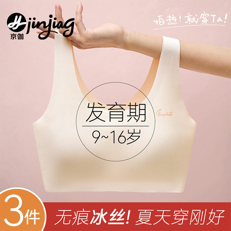 女童少女内衣女学生初中发育期儿童青少年舒适防震高中生少女背心,女士内衣/男士内衣/家居服,少女文胸,淘宝优惠券,粉丝福利购,淘宝优惠卷