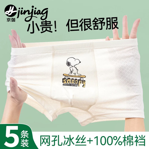 史努比男童内裤冰丝夏薄款四角裤