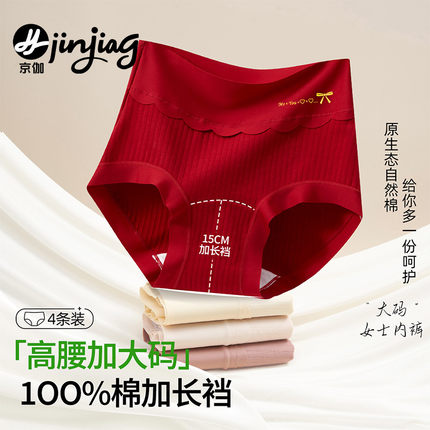 女士本命年红色内裤大码女纯棉7a抗菌高腰吸湿简约三角裤马年2026