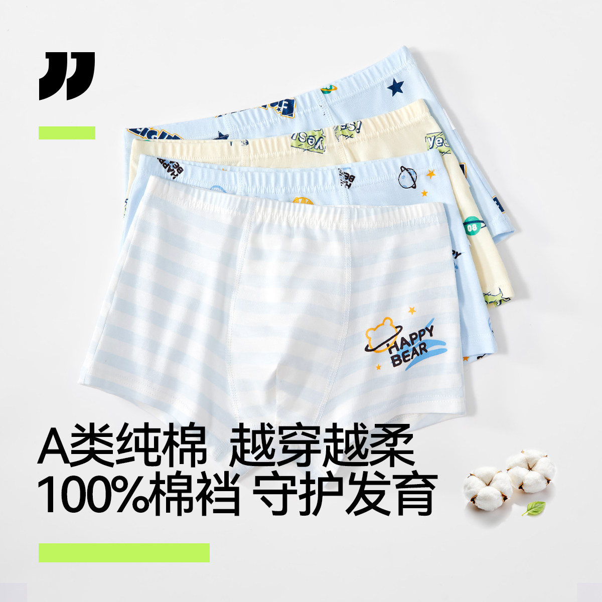【医护级100%棉底裆】男童内裤图片