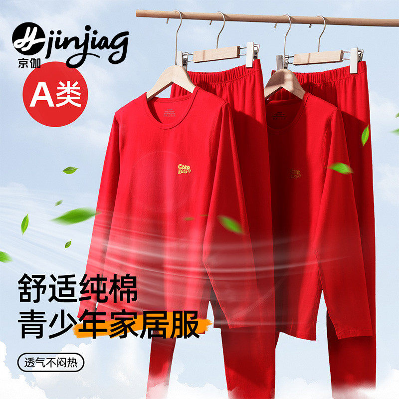 青少年红色秋裤秋衣打底儿童本命年内衣套装男童纯棉全棉a类12岁,童装/婴儿装/亲子装,内衣套装,淘宝优惠券,粉丝福利购,淘宝优惠卷