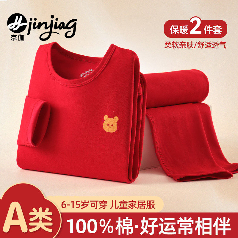 儿童本命年内衣套装男童女童大红色秋衣秋裤全棉纯棉a类马年12岁,童装/婴儿装/亲子装,内衣套装,淘宝优惠券,粉丝福利购,淘宝优惠卷