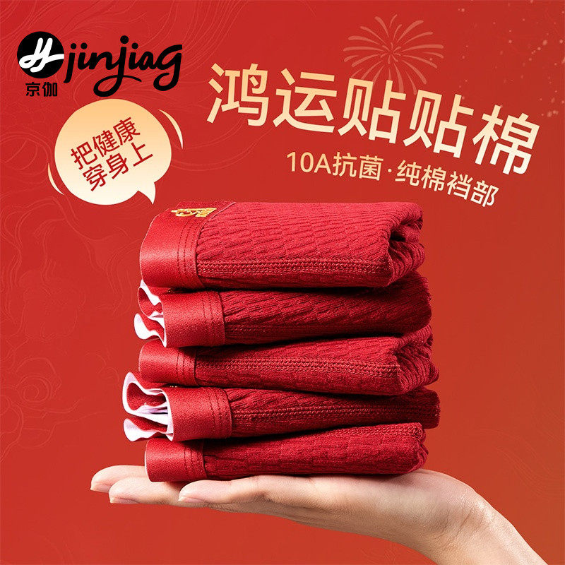 男童本命年红色内裤儿童纯棉a类中大童舒适超柔裤头12岁马年2026,童装/婴儿装/亲子装,内裤,淘宝优惠券,粉丝福利购,淘宝优惠卷